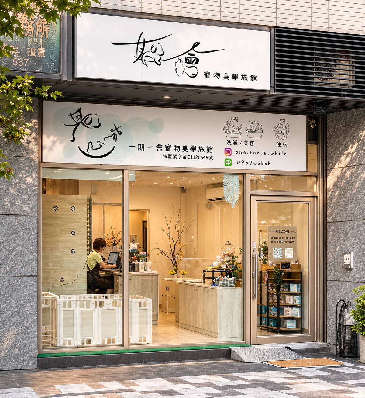 一期一會寵物美學旅館門市外觀，展示寵物美容與住宿服務場域
